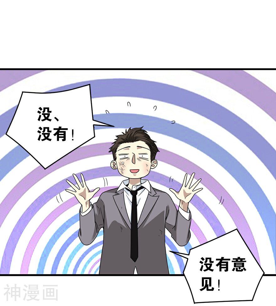 神藏韩漫全集-第29话 霸道女总裁无删减无遮挡章节图片 